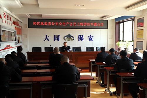 公司組織召開傳達林武省長在全省安全生產工作會議上的講話網絡專題會議